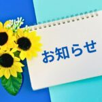 【お盆期間も通常通り営業いたします】