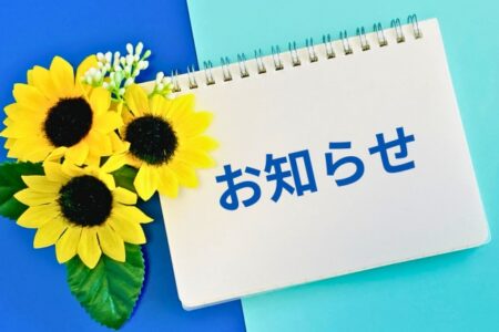 【お盆期間も通常通り営業いたします】