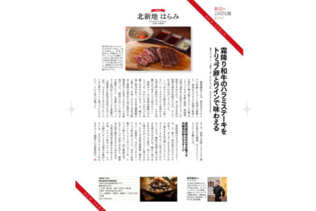 食の専門雑誌『料理王国』様に取材されました。